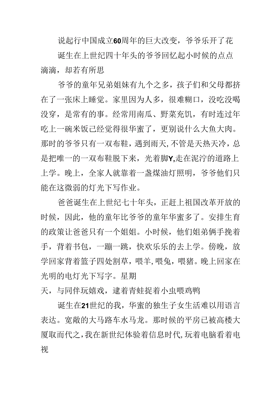 以人口为话题作文.docx_第3页