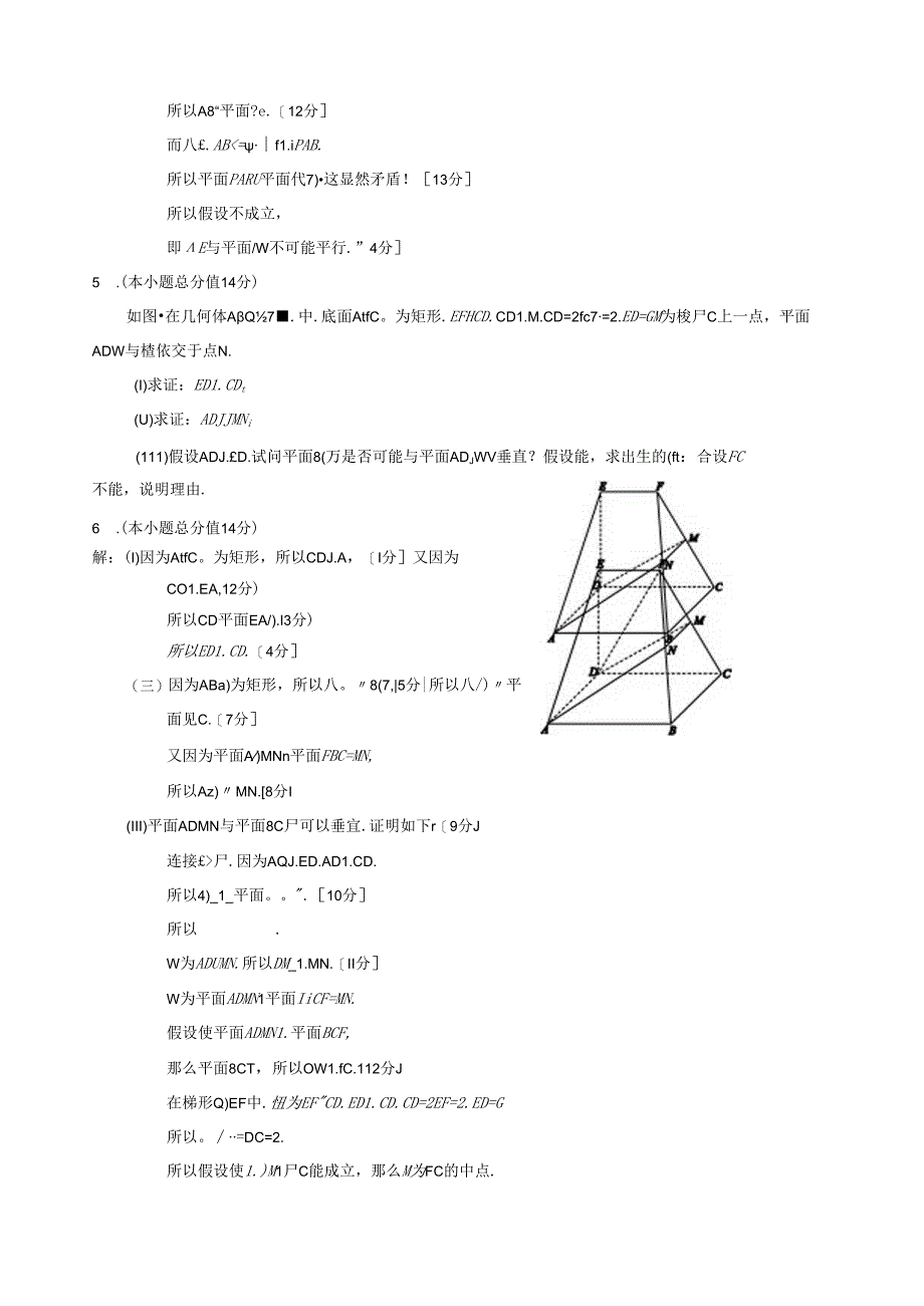 立体几何中探索问题.docx_第3页