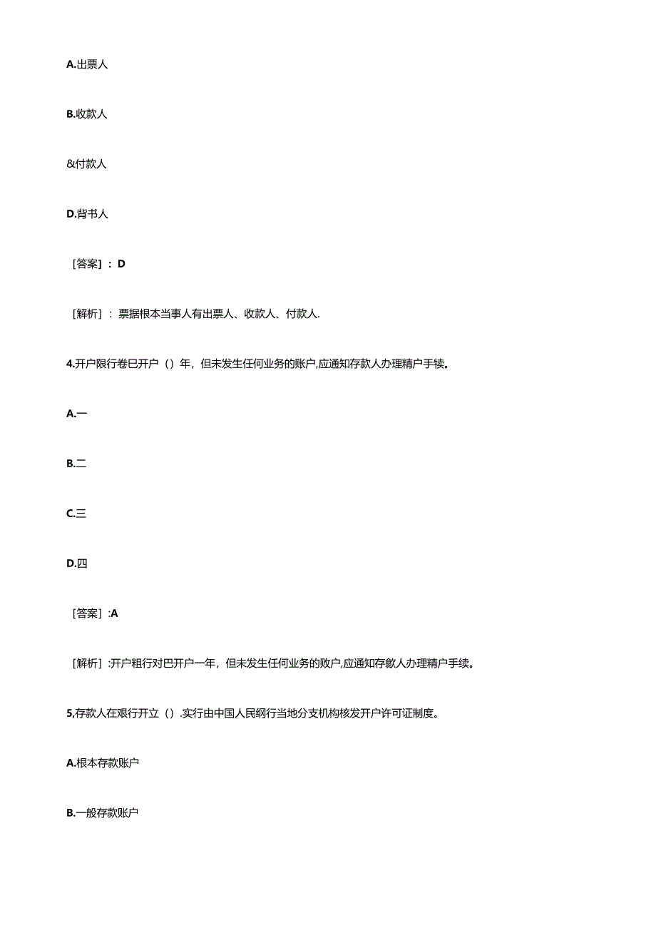 XXXX年会计从业资格考试财经法规精选题汇总.docx_第2页