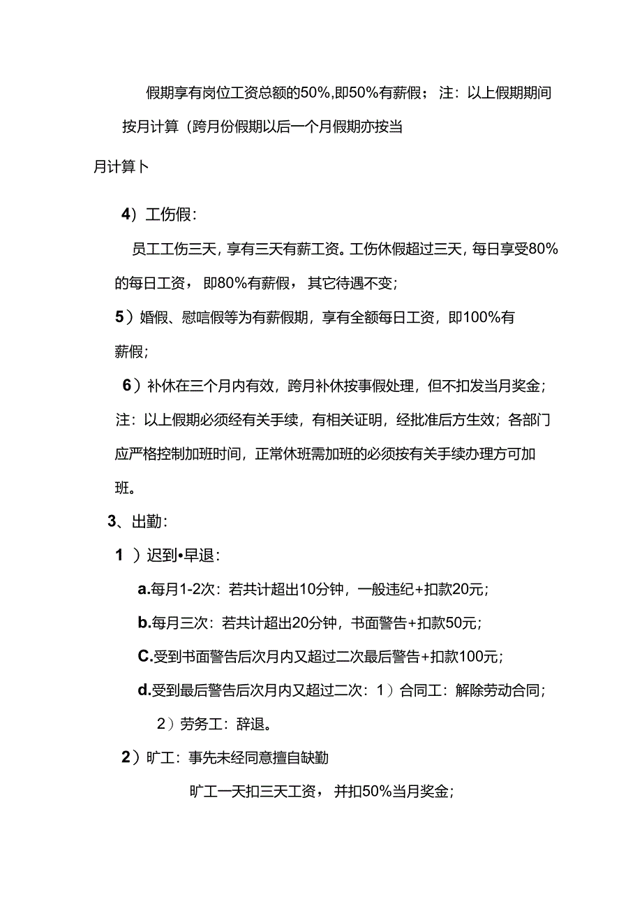 酒店管理人力资源部工资待遇中的各种扣款制度.docx_第2页