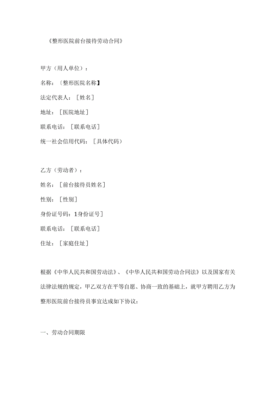 整形医院前台接待劳动合同.docx_第1页