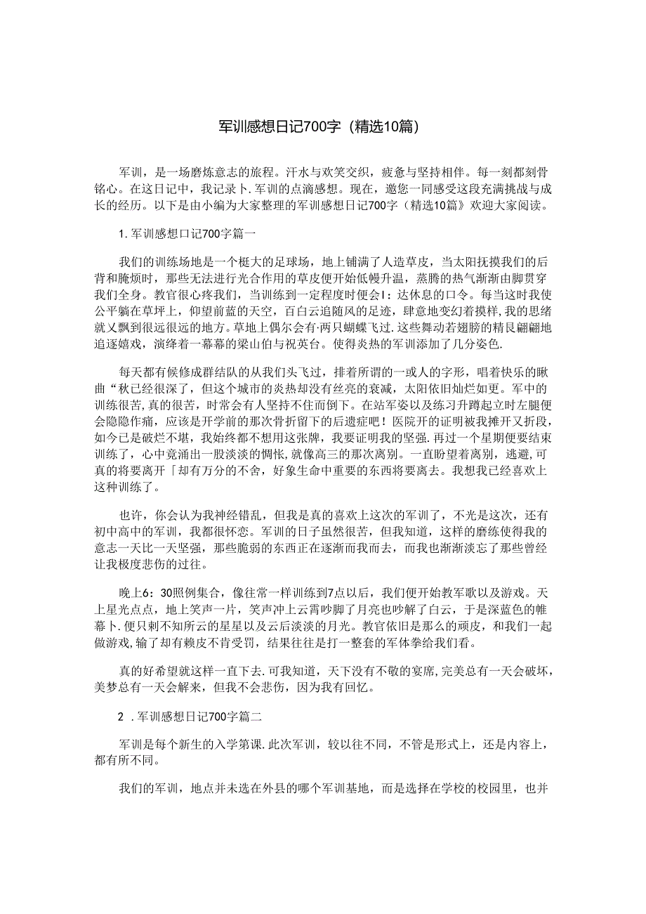 军训感想日记700字（精选10篇）.docx_第1页