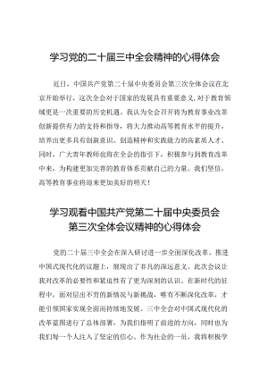 关于学习中国共产党第二十届中央委员会第三次全体会议心得体会十四篇.docx