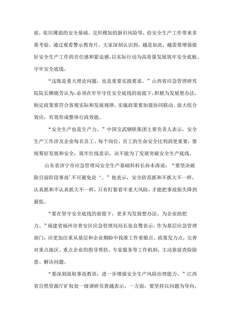 《安全生产责任在肩》警示教育.docx_第3页