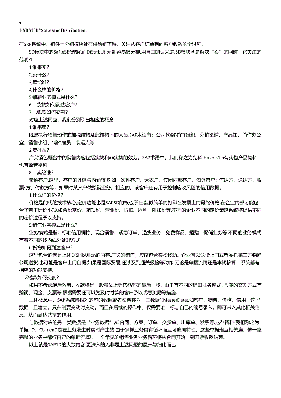 sap初级学习者一句话入门.docx_第1页