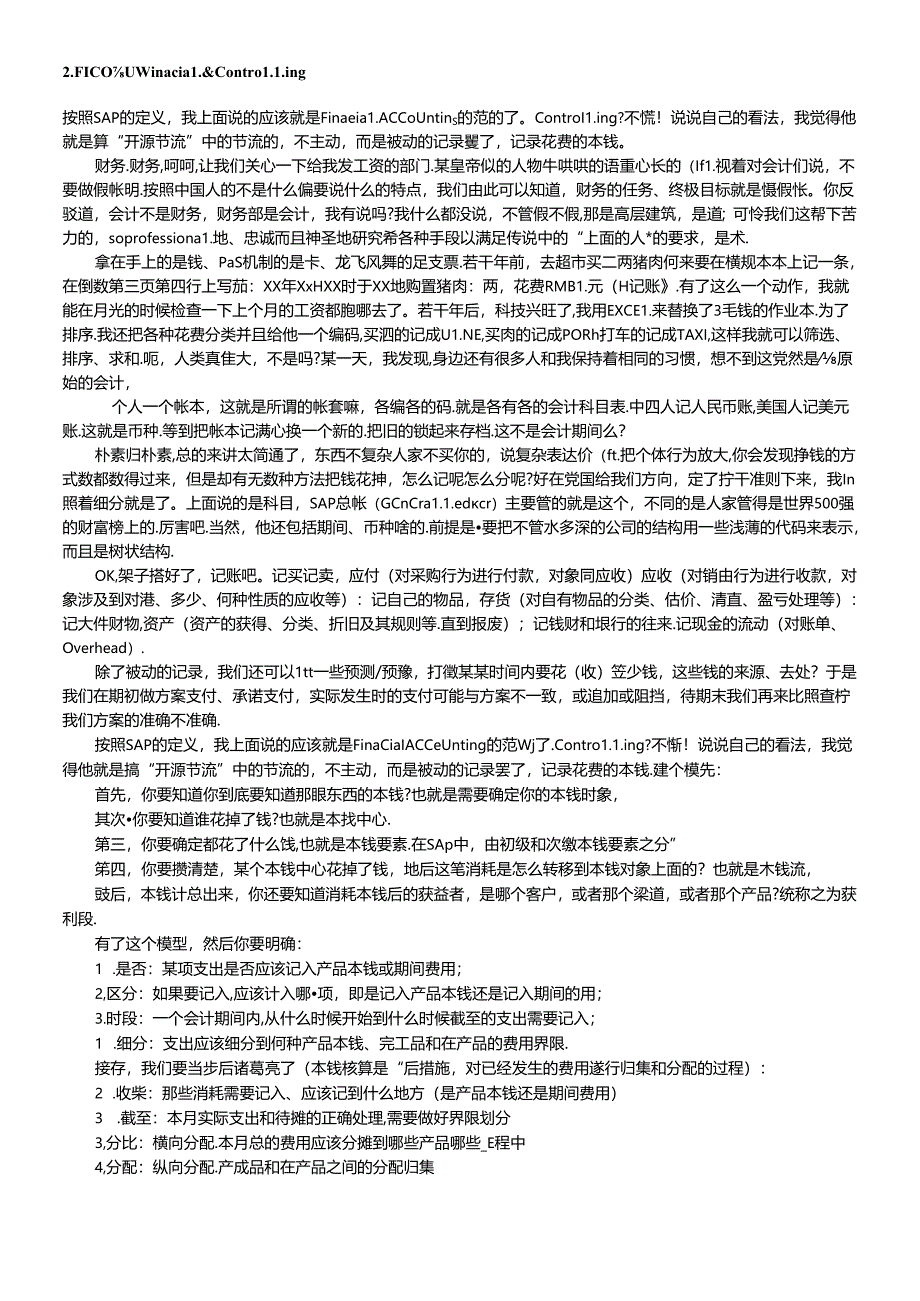 sap初级学习者一句话入门.docx_第2页