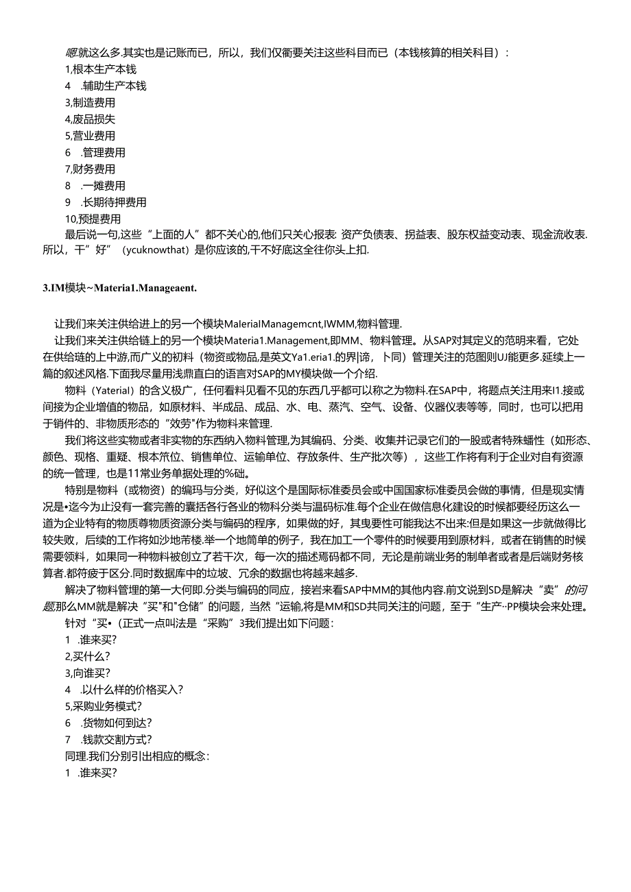 sap初级学习者一句话入门.docx_第3页