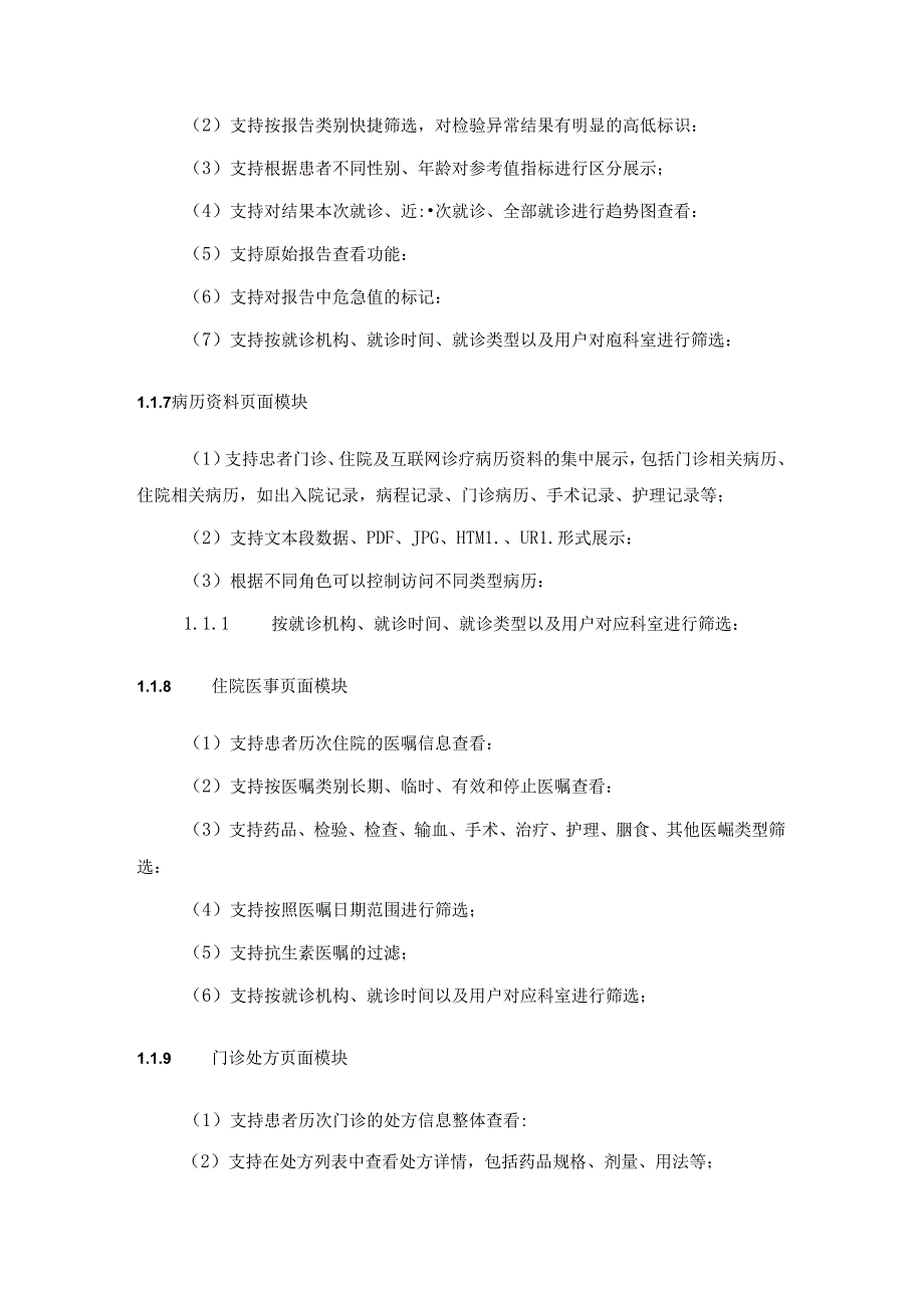 XX医院院际诊疗运营数据共享平台需求说明.docx_第3页