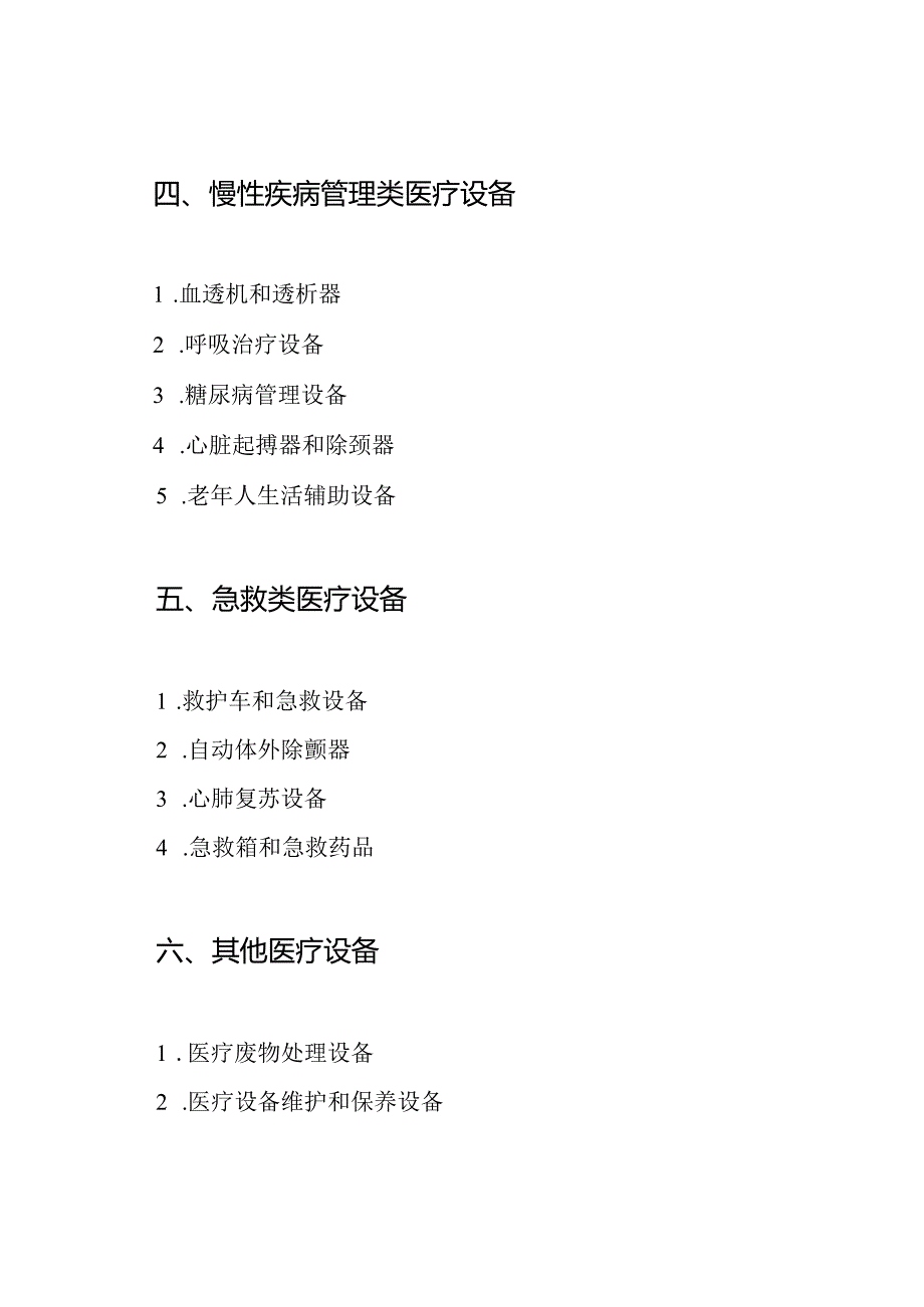 2023年度医疗设备分类清单.docx_第3页