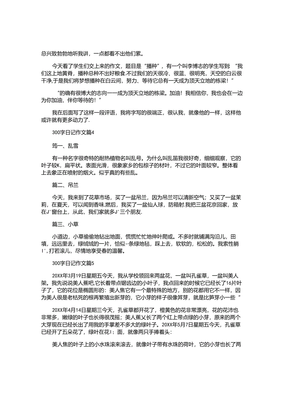 300字日记作文6篇.docx_第2页