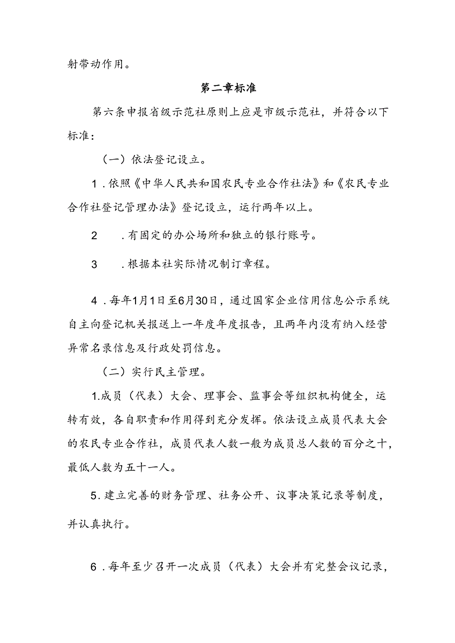 农民专业合作社省级示范社评定及监测办法.docx_第2页