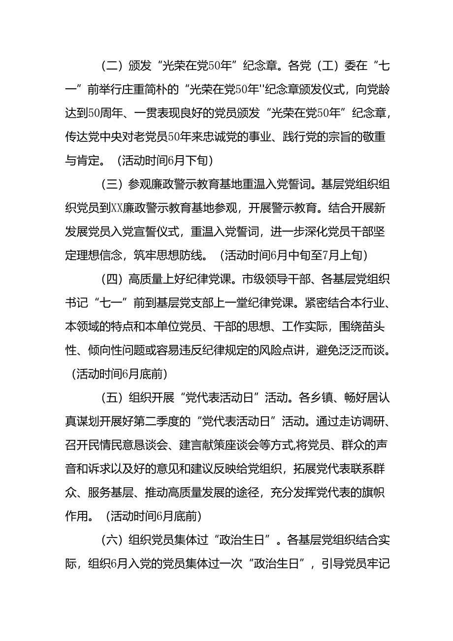 2024年七一建党节主题活动方案(14篇).docx_第2页