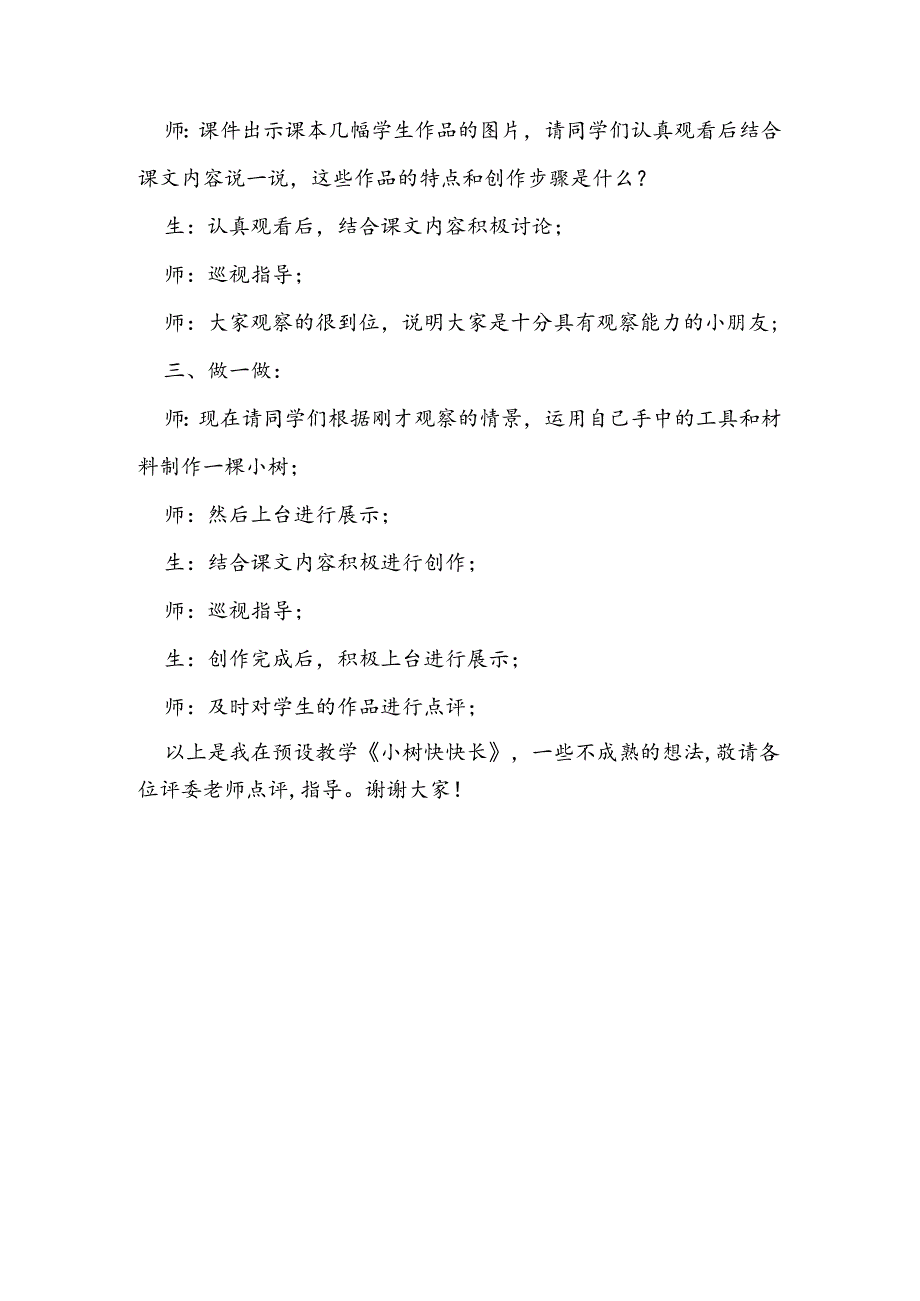 湘教版一年级下册美术第21课《小树快快长》说课稿.docx_第3页