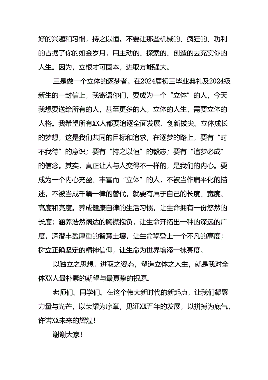 在2024年秋季开学典礼上的讲话十篇.docx_第3页