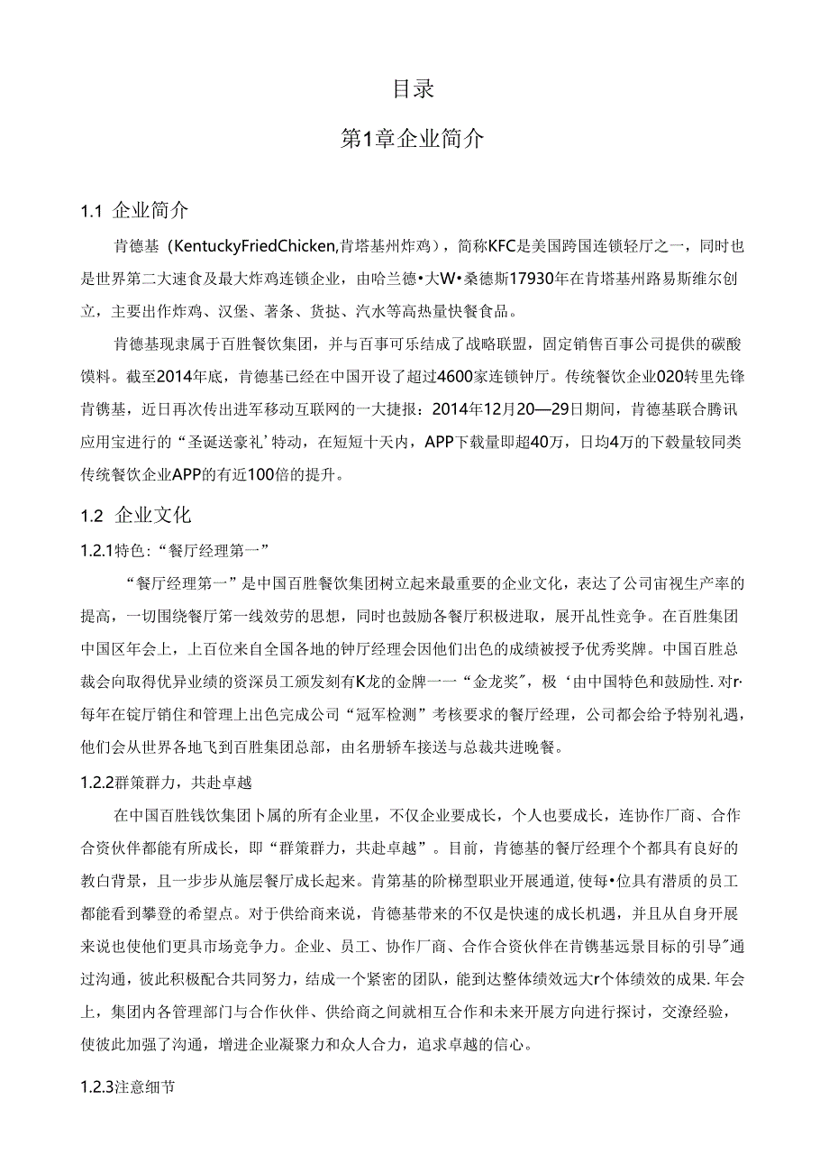 肯德基服务营销最终论文.docx_第2页