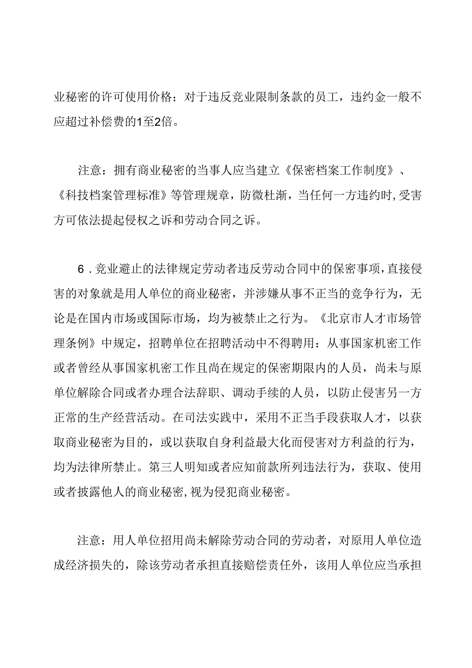 劳动法对于保密协议的规定.docx_第2页