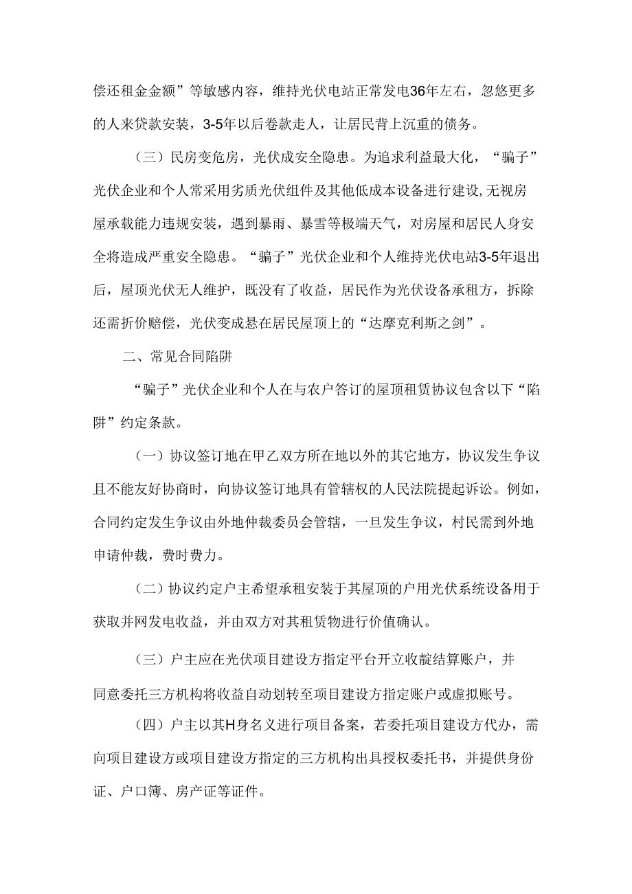 居民屋顶分布式光伏风险提示.docx_第2页