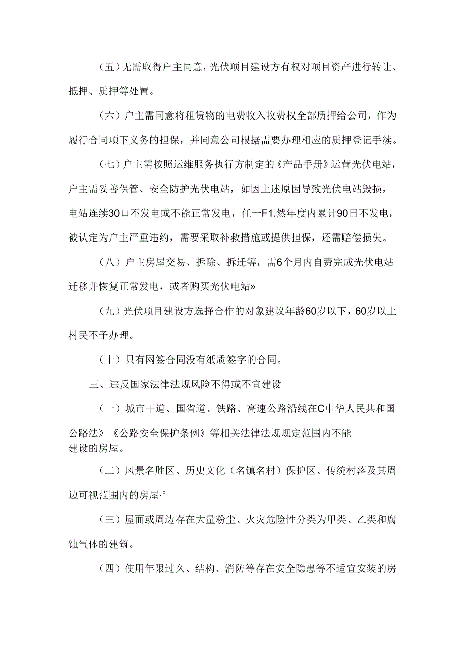 居民屋顶分布式光伏风险提示.docx_第3页