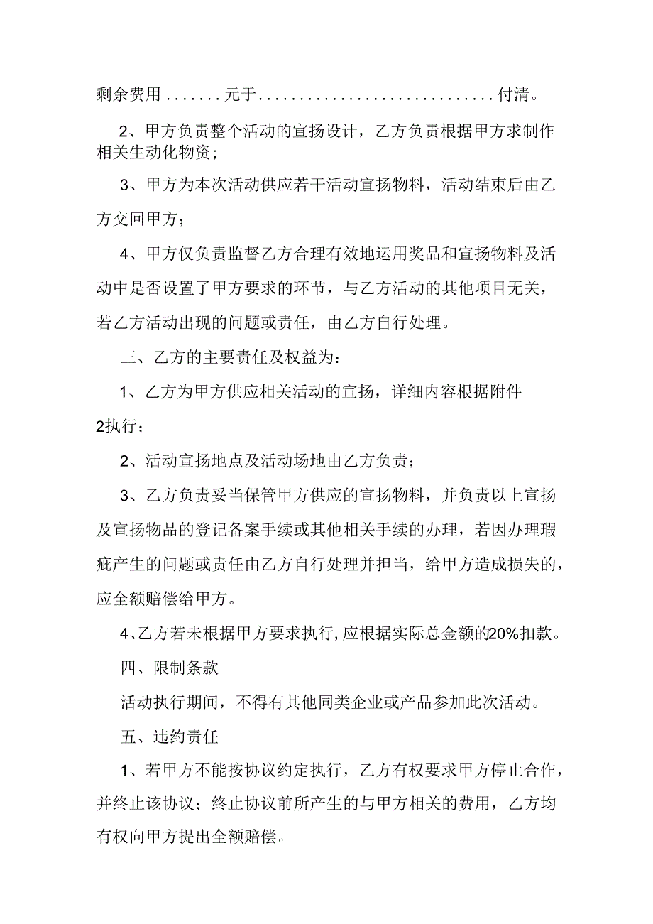 学校与企业活动赞助合作协议书.docx_第2页