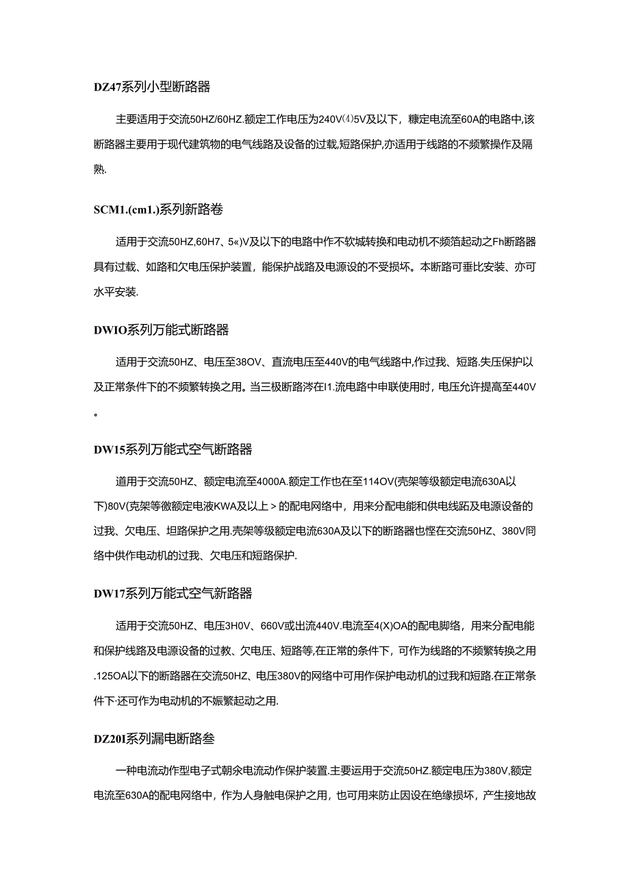 常用低压断路器型号及应用.docx_第2页