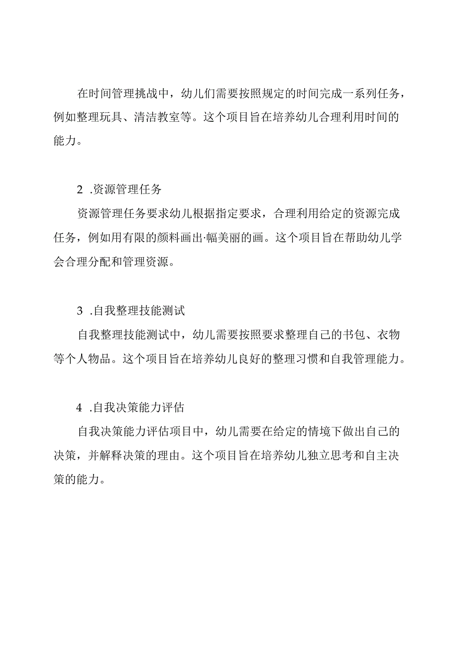 总结：幼儿园自我管理能力竞技大会.docx_第2页