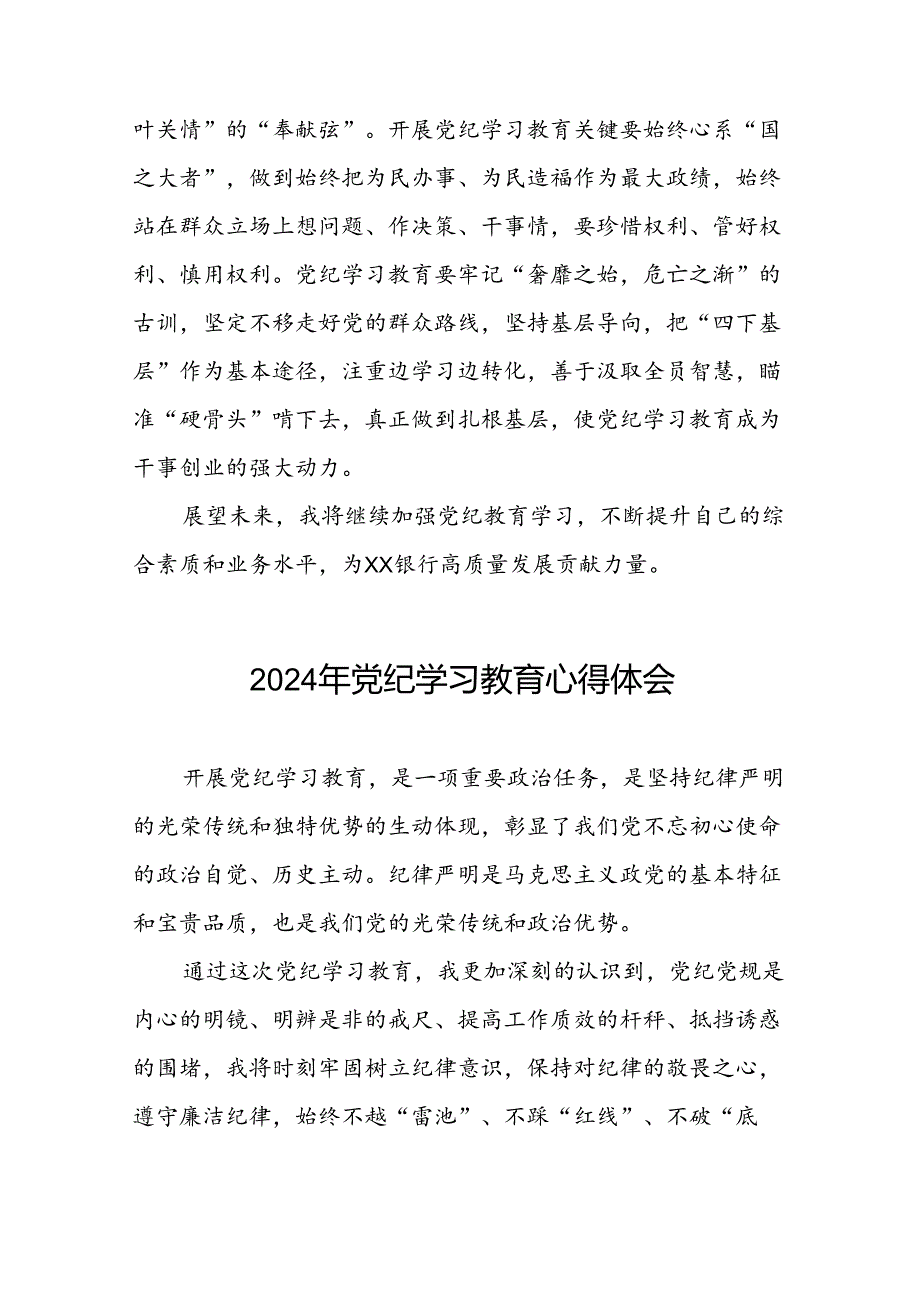 2024年学习新修订版《中国共产党纪律处分条例》党纪教育活动的心得体会十七篇.docx_第2页