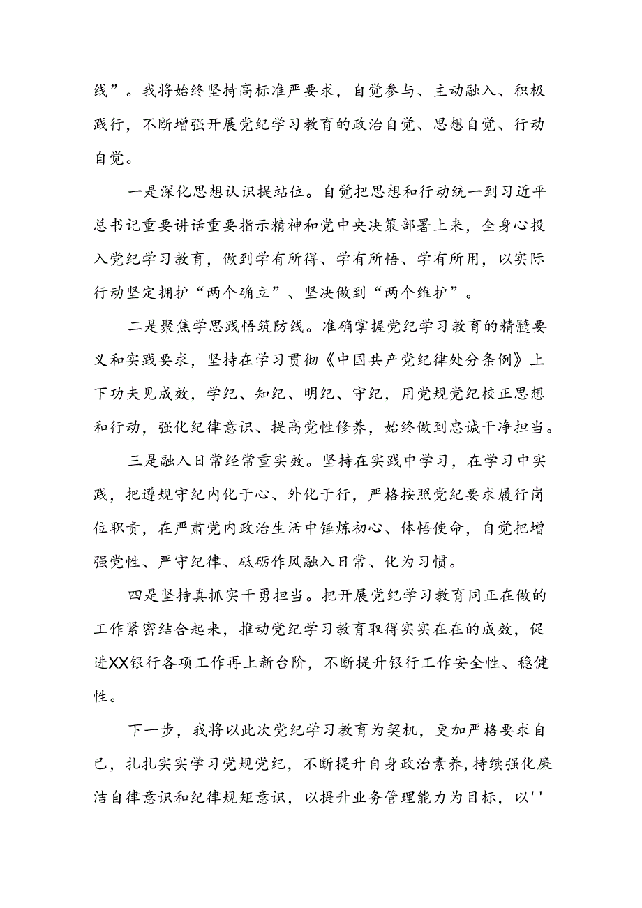 2024年学习新修订版《中国共产党纪律处分条例》党纪教育活动的心得体会十七篇.docx_第3页