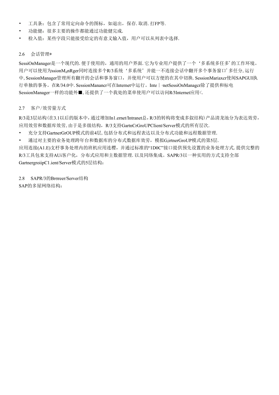 SAPR3系统技术基础.docx_第3页