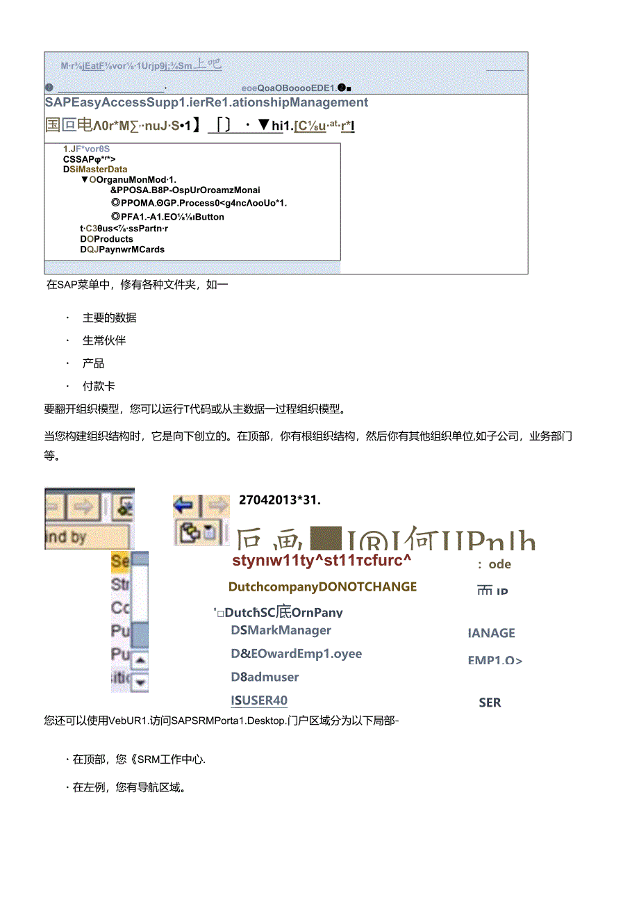 SAPSRM-快速指南(DOC66页).docx_第2页