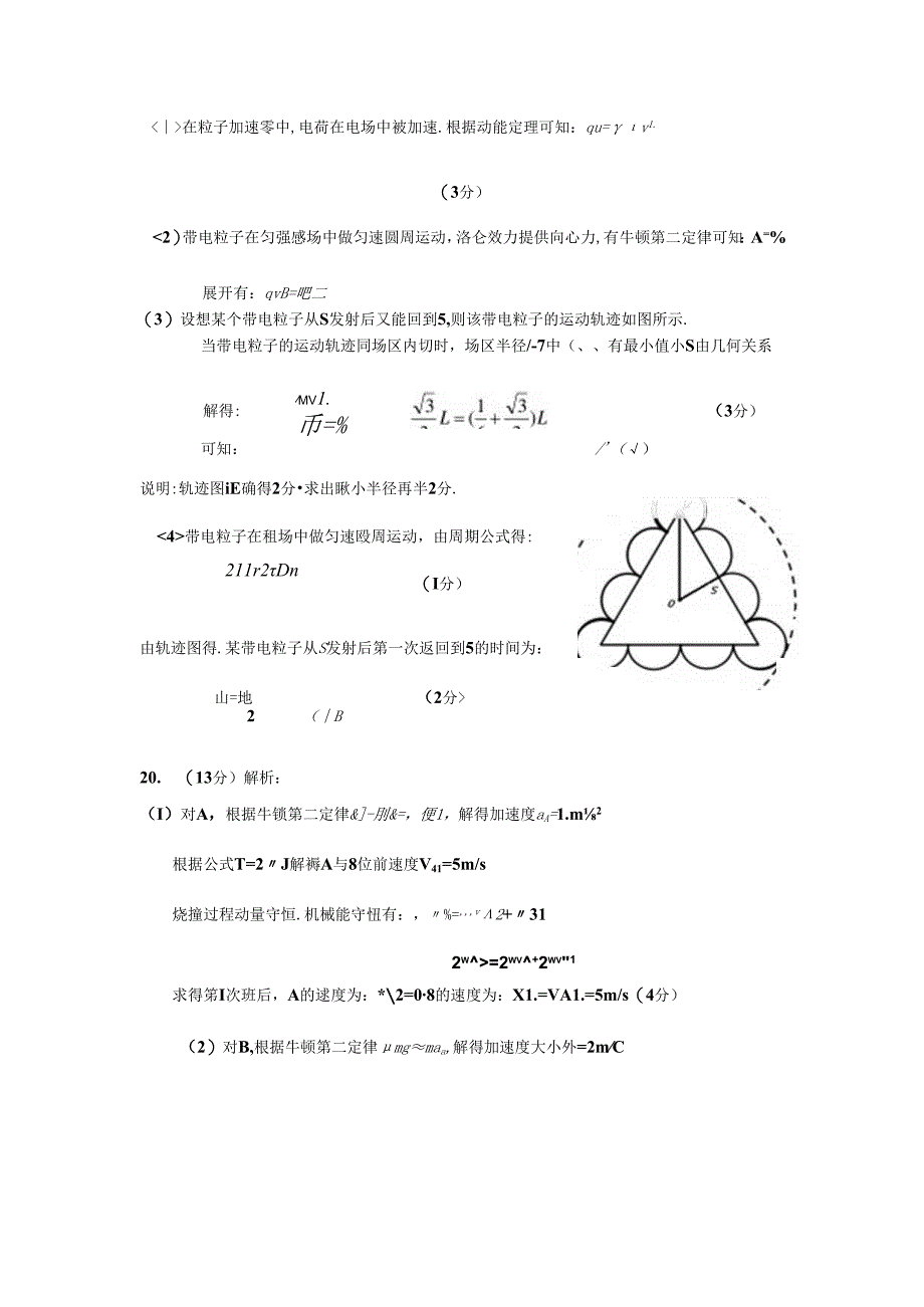 东城区2012—2013学年度第一学期期末教学统一检测答案(真题)(A4版).docx_第3页