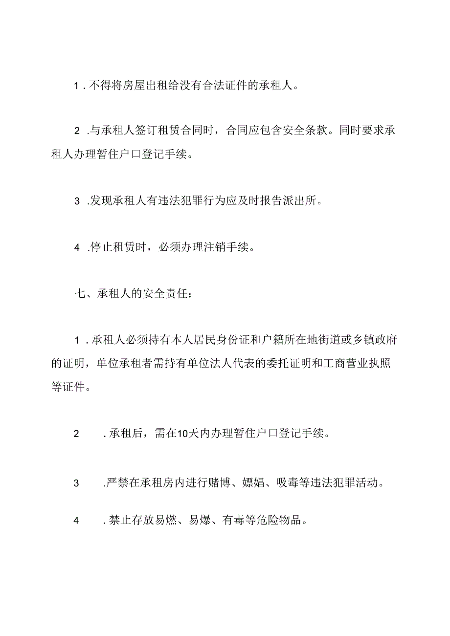 出租房用电管理规定.docx_第2页