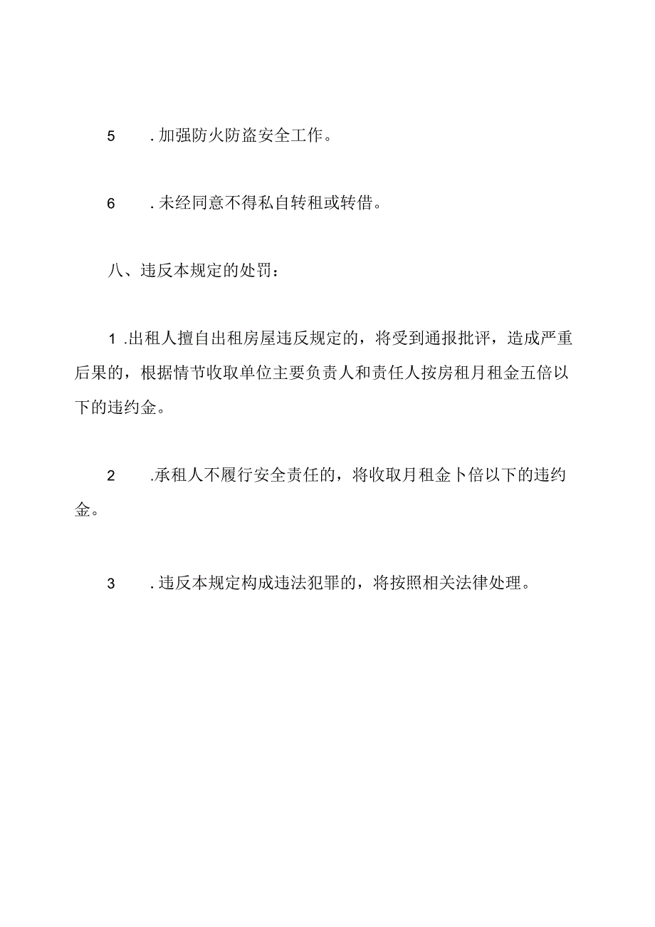 出租房用电管理规定.docx_第3页