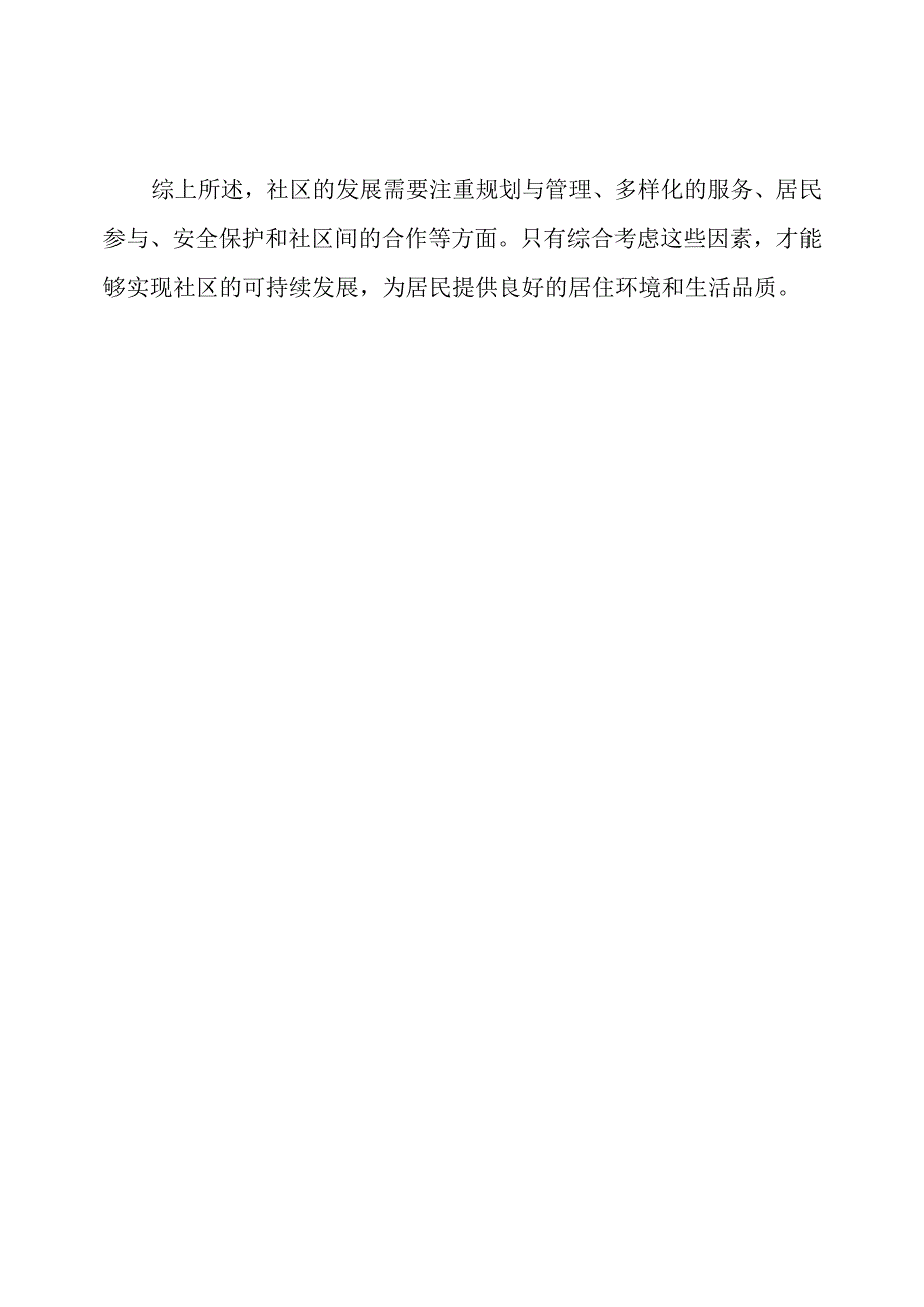 我对社区发展的思考与建议.docx_第3页