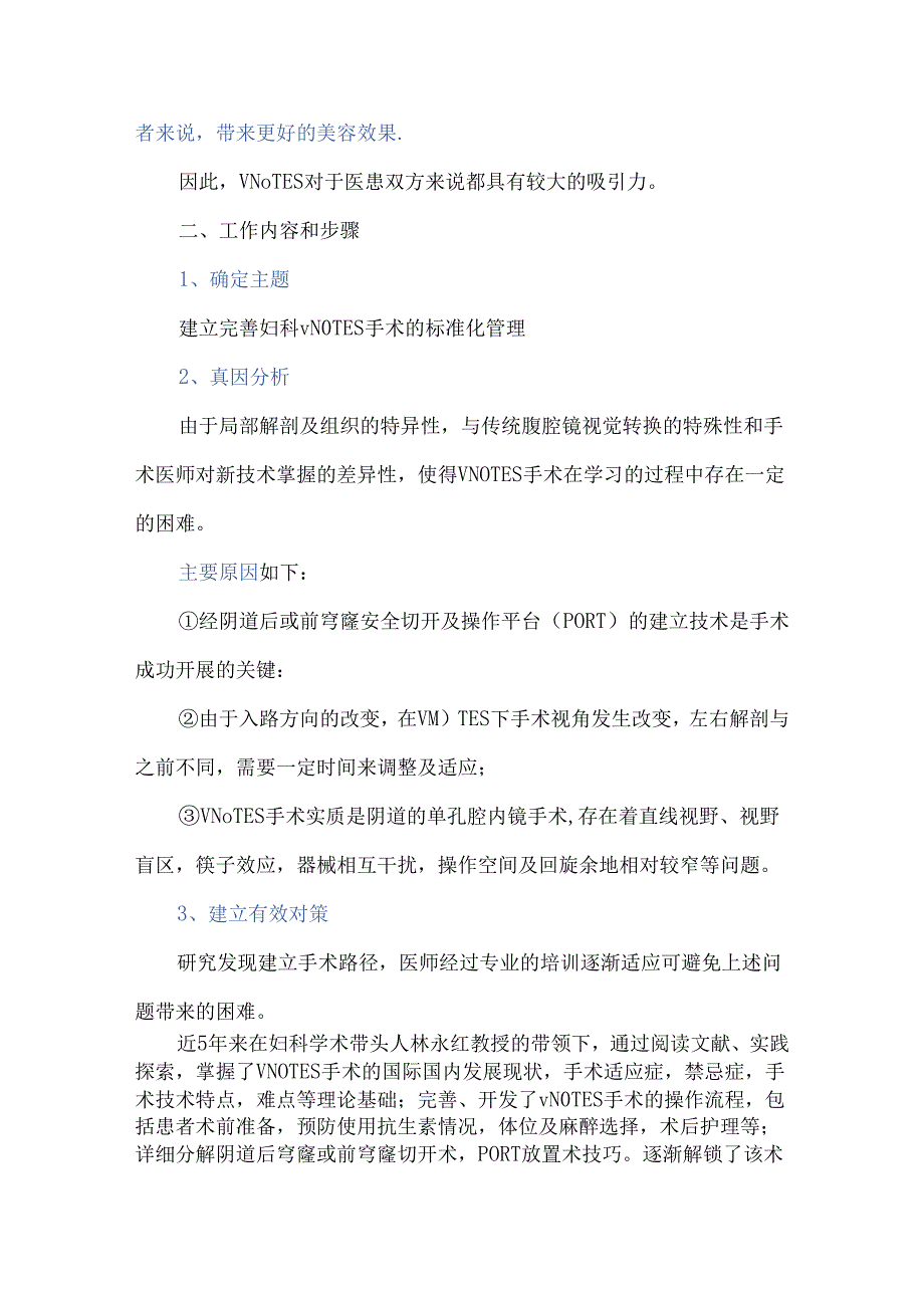 标准化管理推动妇科v-NOTES手术发展质量管理优秀案例.docx_第2页