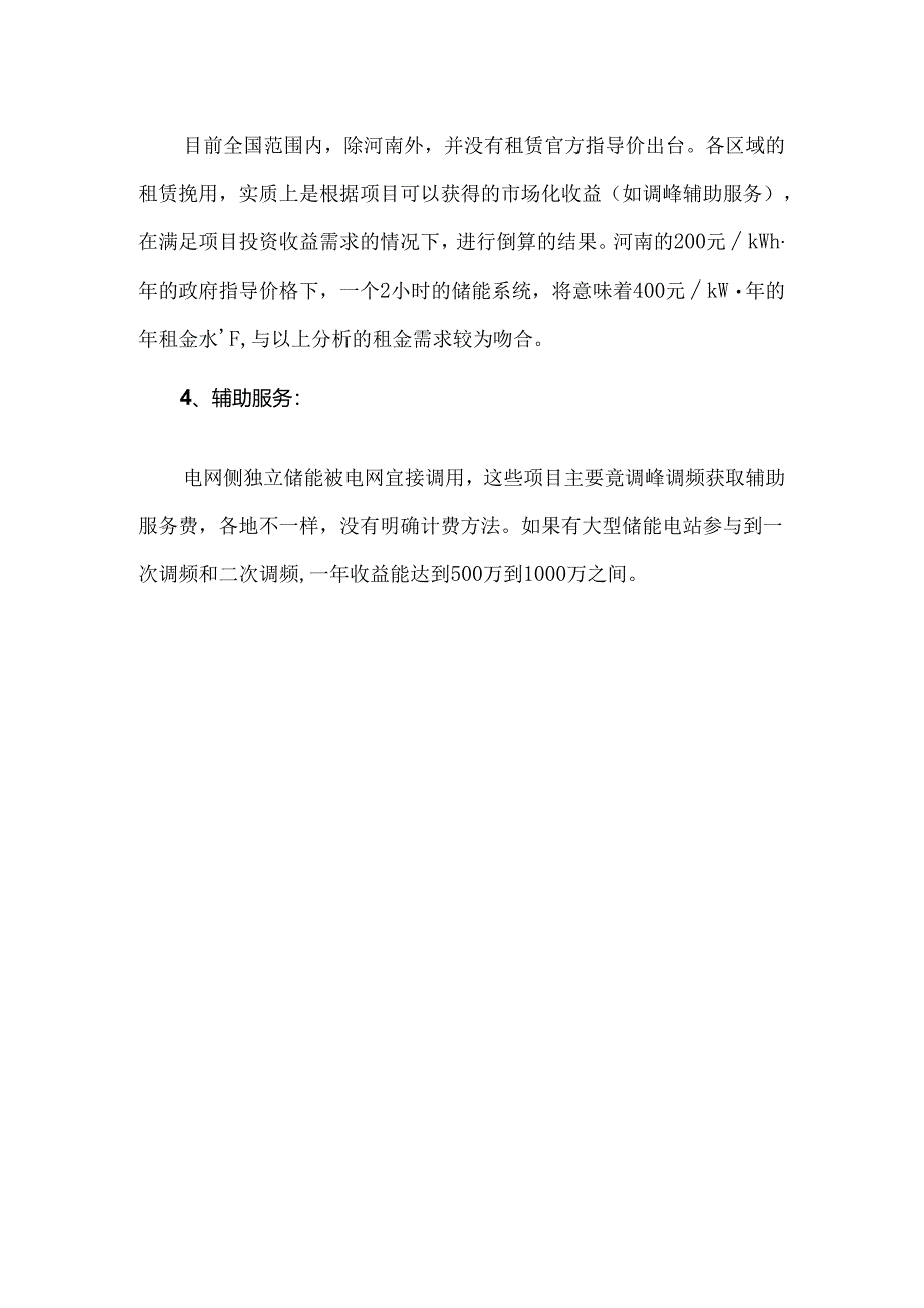 储能电站四种盈利模式及案例分析.docx_第3页