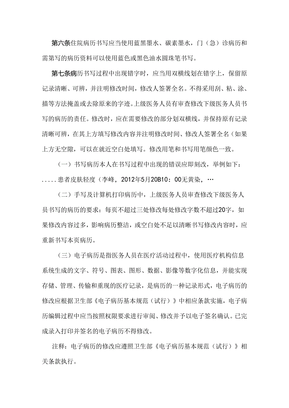 病历书写基本规范基本要求.docx_第2页