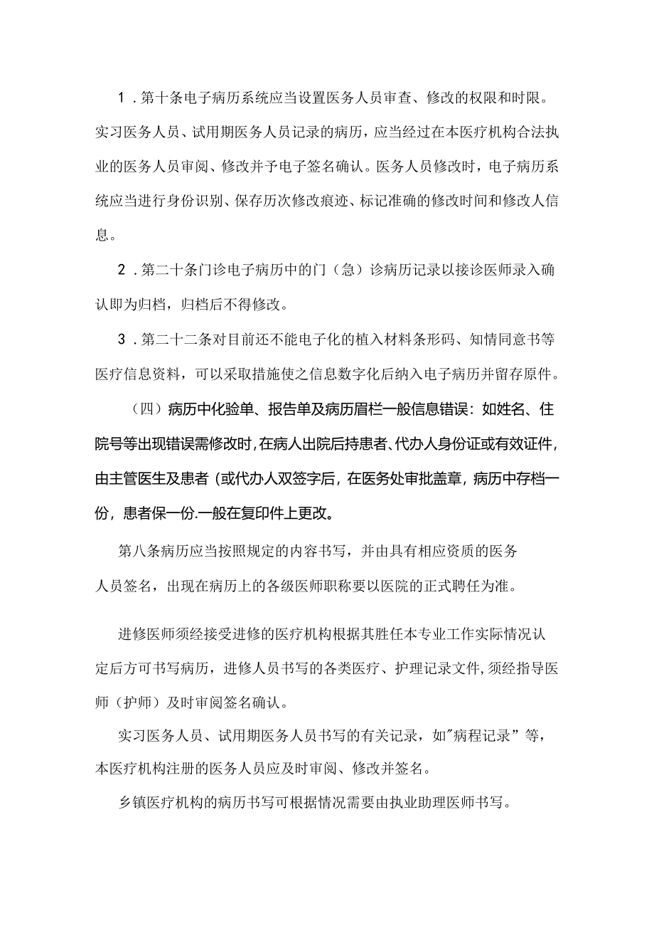 病历书写基本规范基本要求.docx_第3页