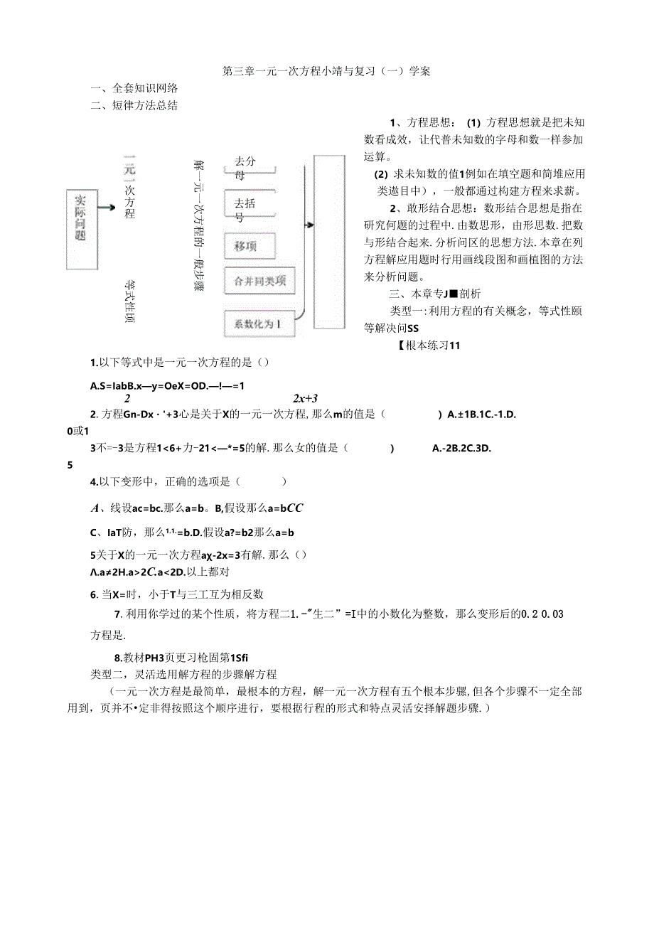 第三章一元一次方程复习教案(人教新课标七年级上).docx_第1页