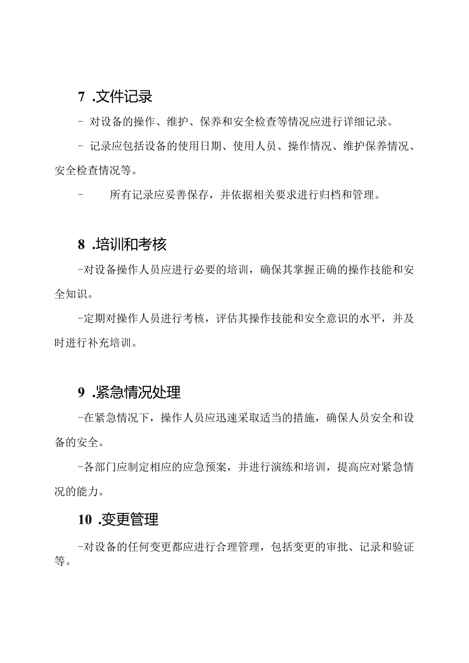 全套义齿生产设备使用规程.docx_第3页