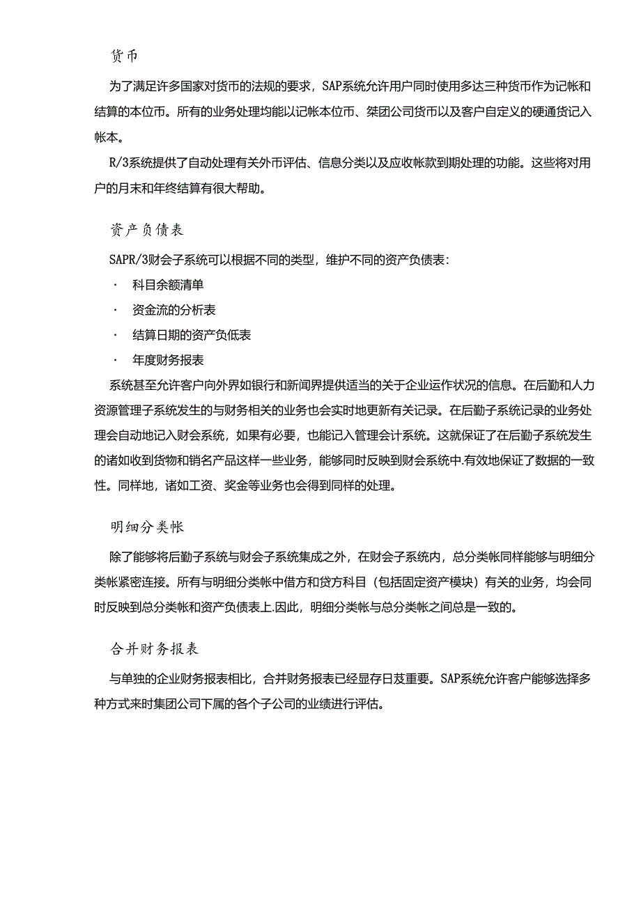 SAP固定资产财会子系统应用介绍.docx_第2页