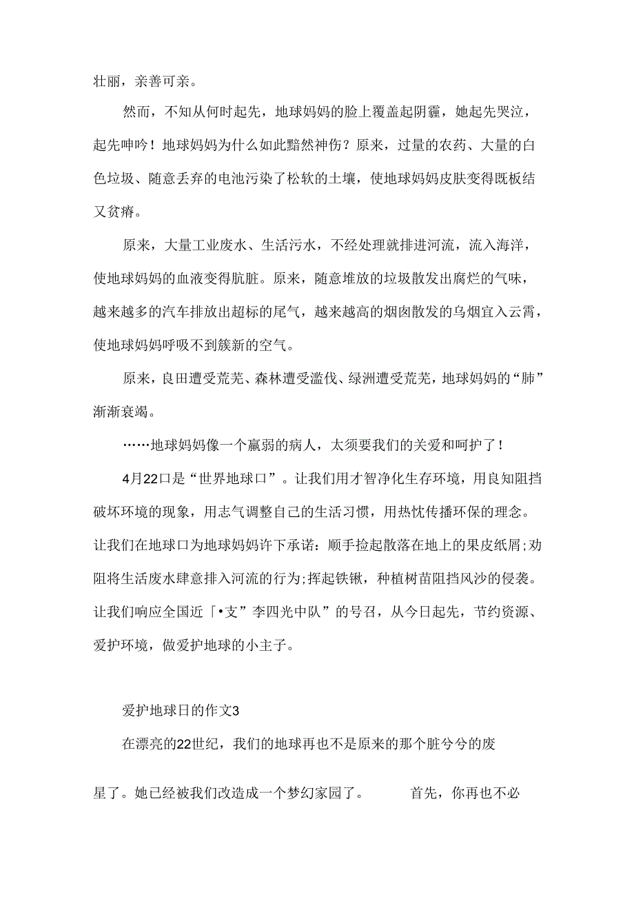 保护地球日的作文.docx_第2页