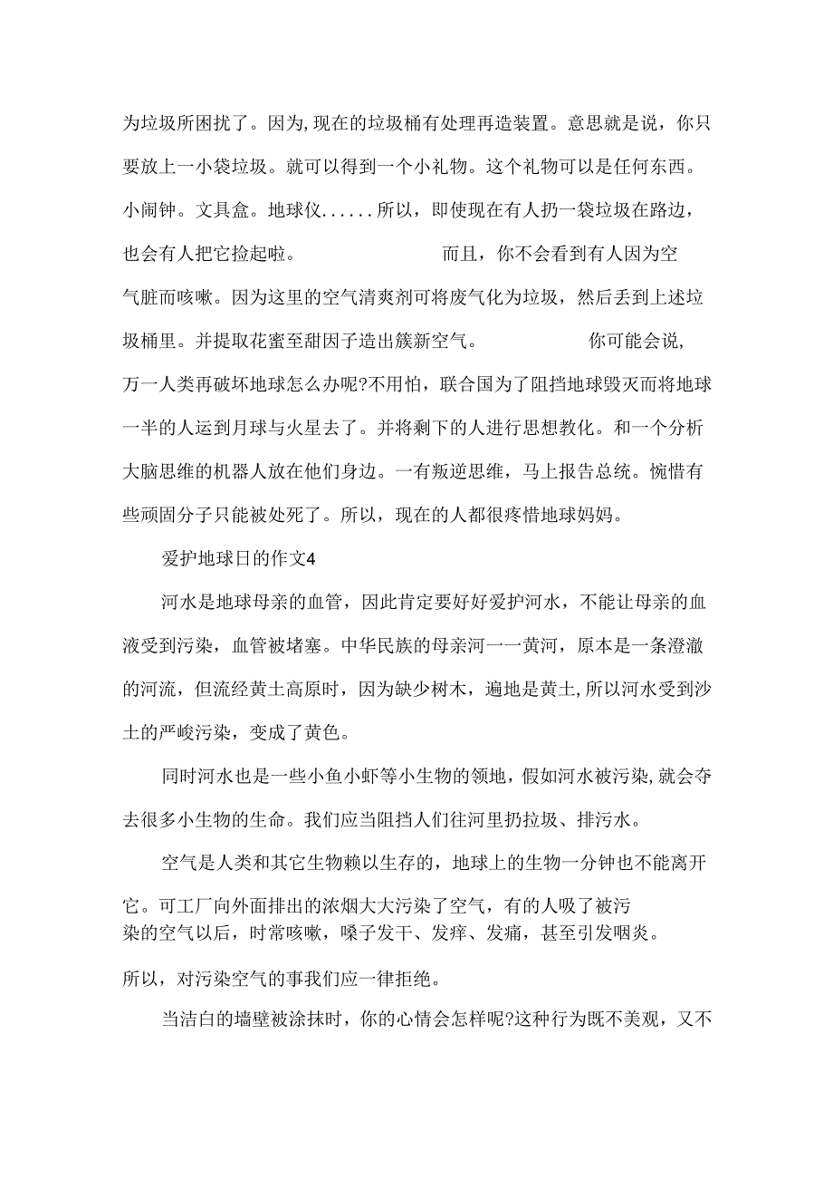 保护地球日的作文.docx_第3页