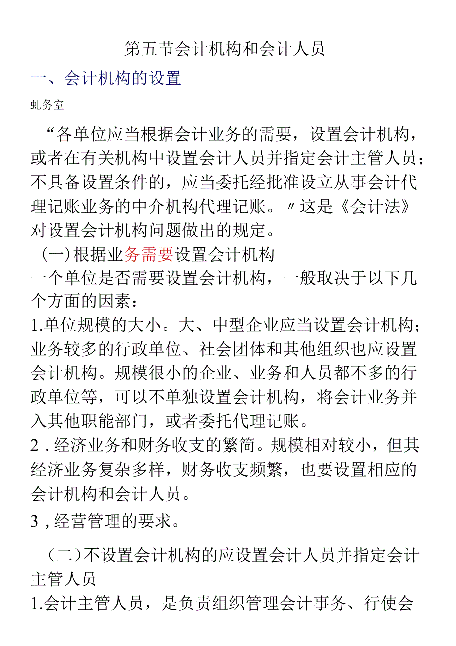 XXXX年会计从业资格考试《财经法规》学习讲义07doc-.docx_第1页