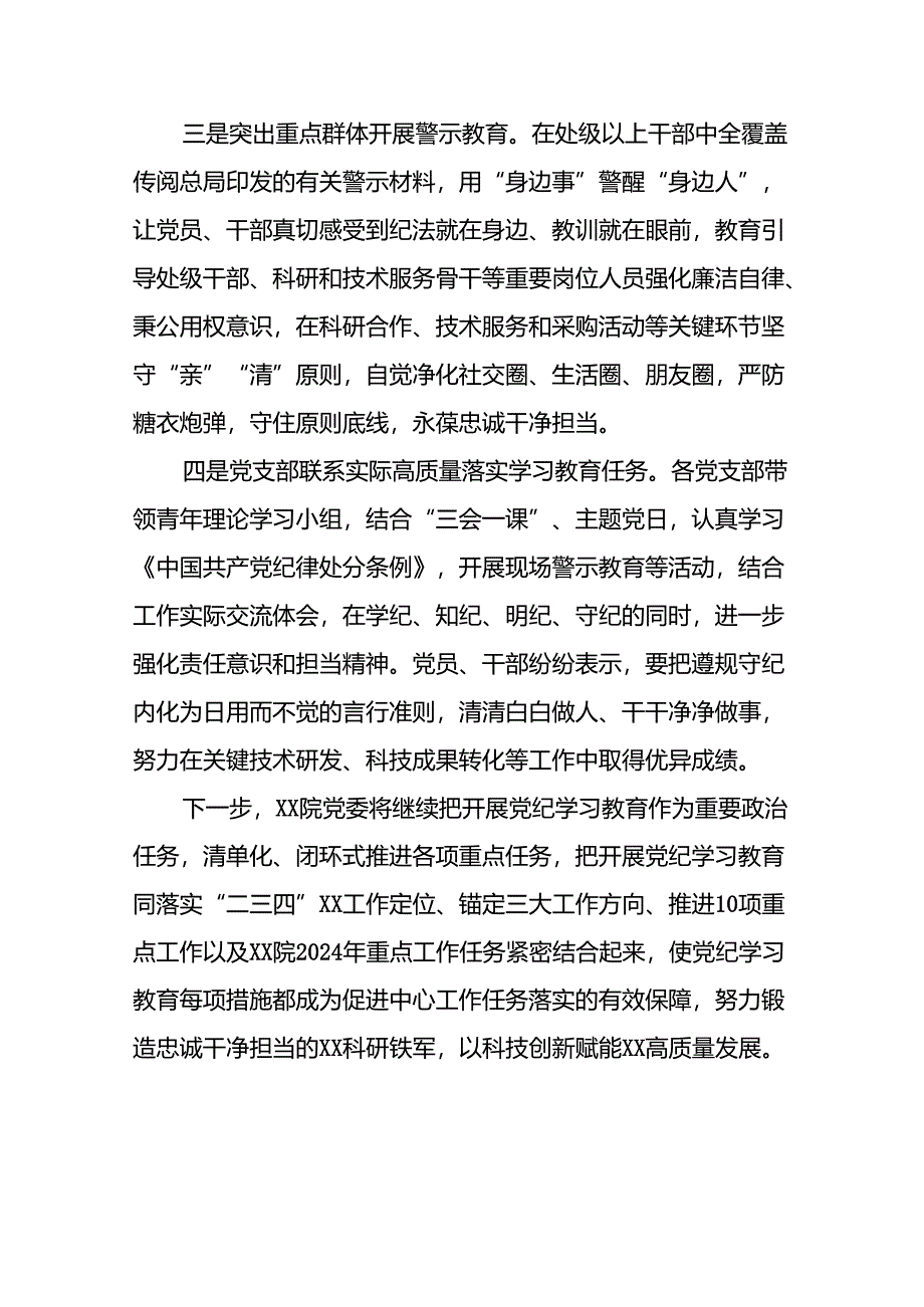 2024年推进党纪学习教育走深走实工作情况报告(十二篇).docx_第2页