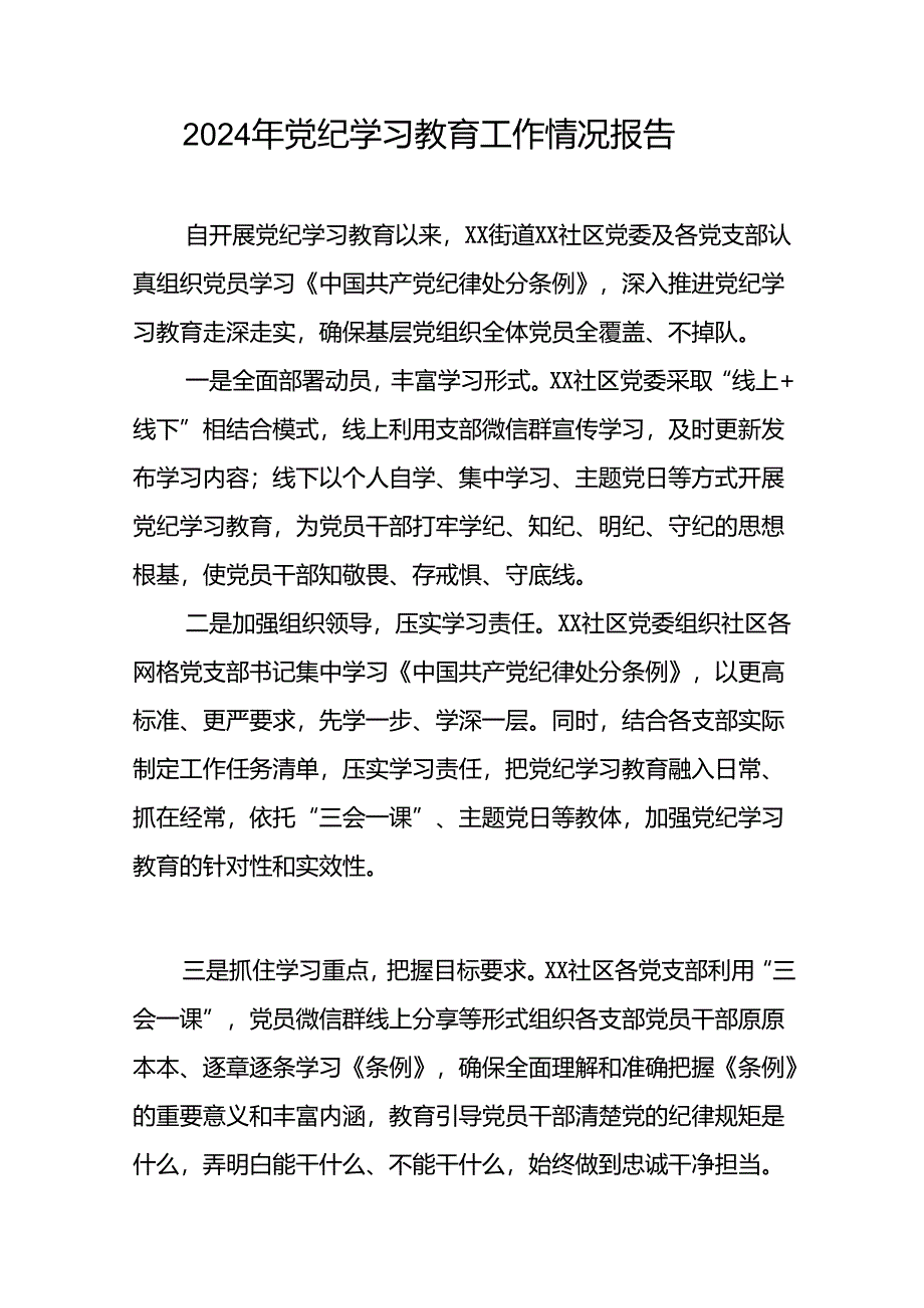 2024年推进党纪学习教育走深走实工作情况报告(十二篇).docx_第3页