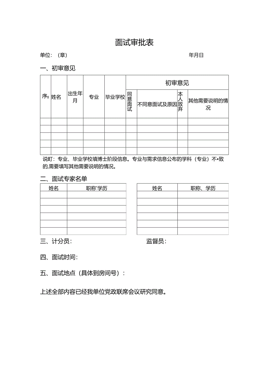 面试审批表模板.docx_第1页