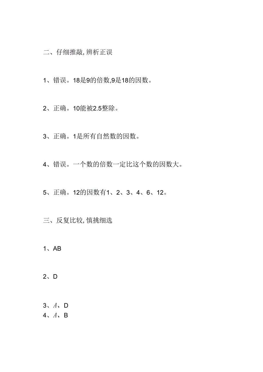 -五年级下册暑假作业答案.docx_第2页