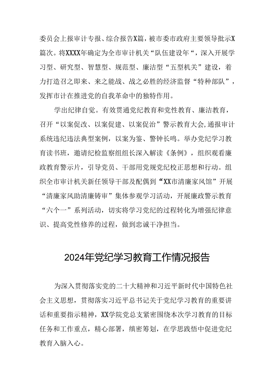 2024年在关于开展学习党纪学习教育推进情况汇报(19篇).docx_第2页