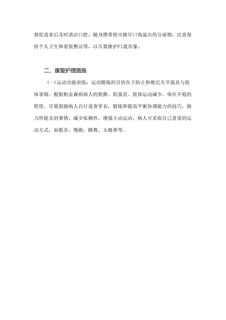 帕金森患者的心理护理与康复指导.docx_第2页