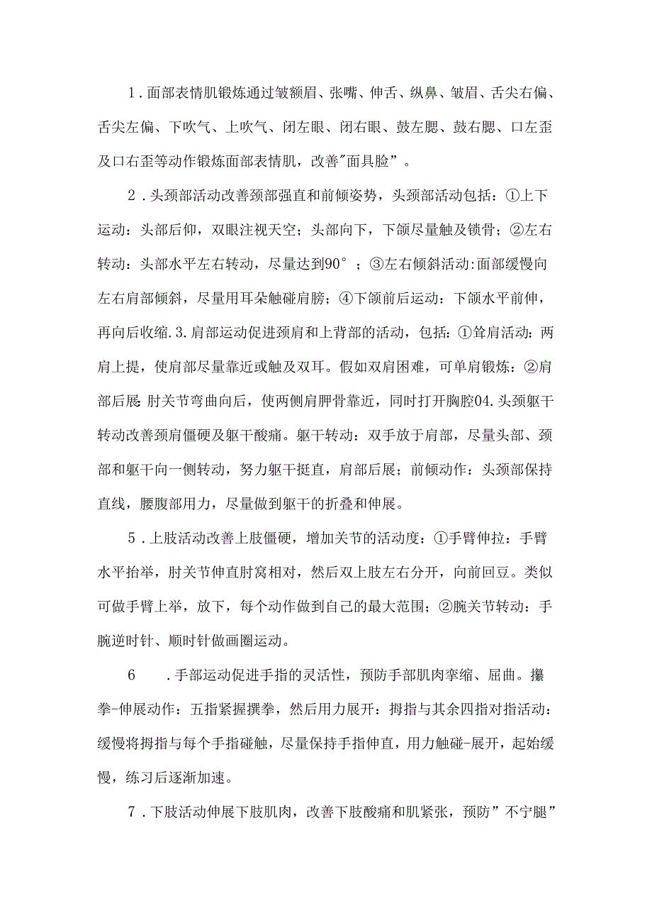 帕金森患者的心理护理与康复指导.docx_第3页